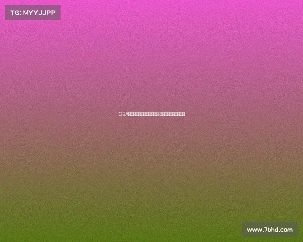 CBA教练组新战略布局打造强队 迎接新赛季挑战和机遇