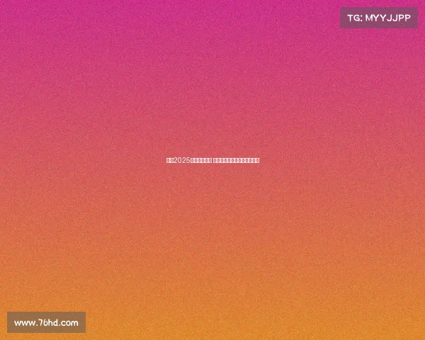 意甲2025赛季正式开幕 新赛季前瞻与球队布局全解析