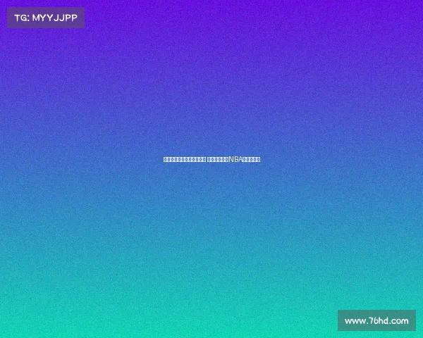 联盟锋线悍将的崛起与挑战 如何塑造现代NBA的比赛格局