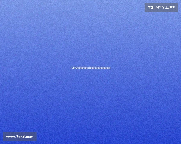 CBA新星崛起引发关注 未来之星能否带领球队冲击冠军