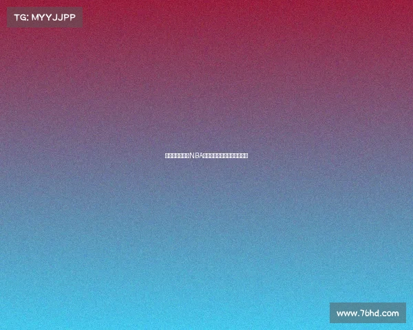 锋线悍将崛起：NBA新一代锋线巨星引领联盟风潮